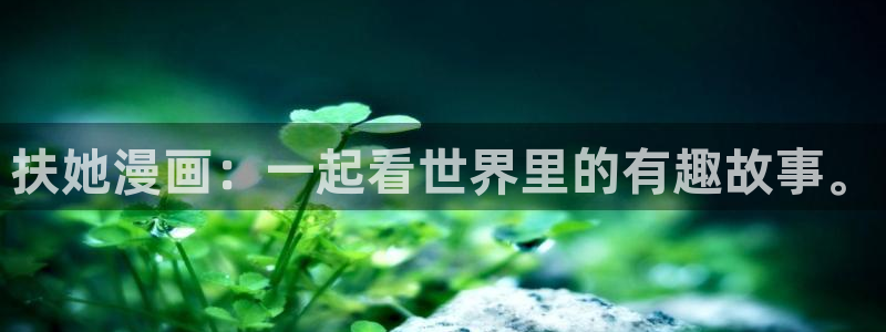 《放课后の教室》动漫女神：扶她漫画：一起看世界里的有趣故事。